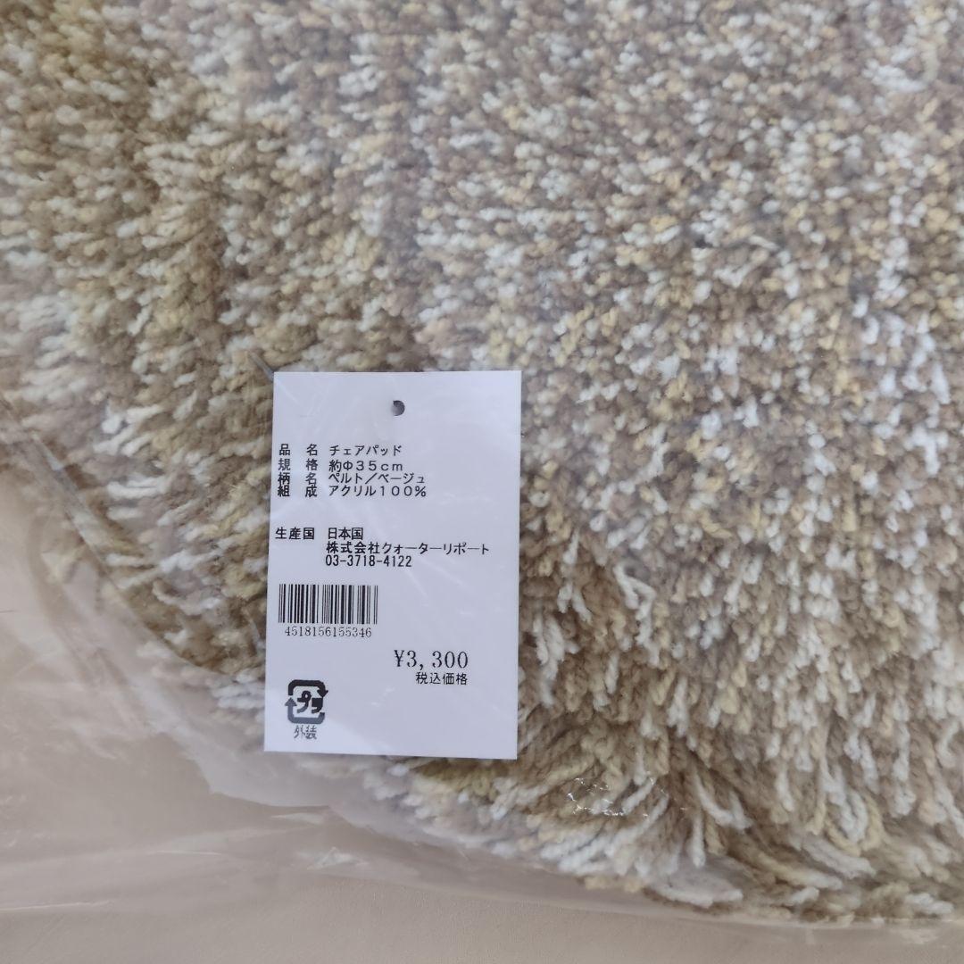 暮らしの道具店チェアパッド/Pelto　3枚セット