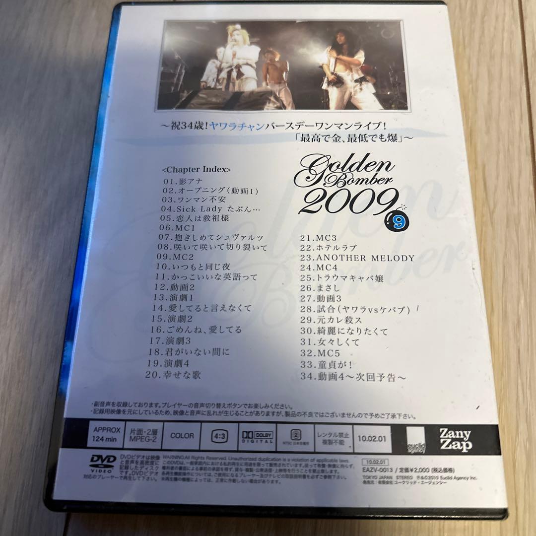 ゴールデンボンバー12ヶ月連続ワンマンライブ9