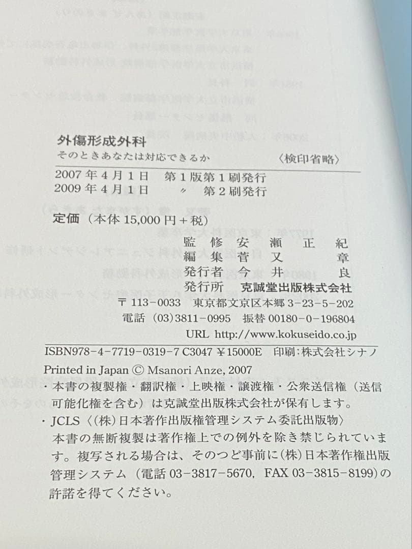 外傷形成外科 Emergency Plastic Surgery