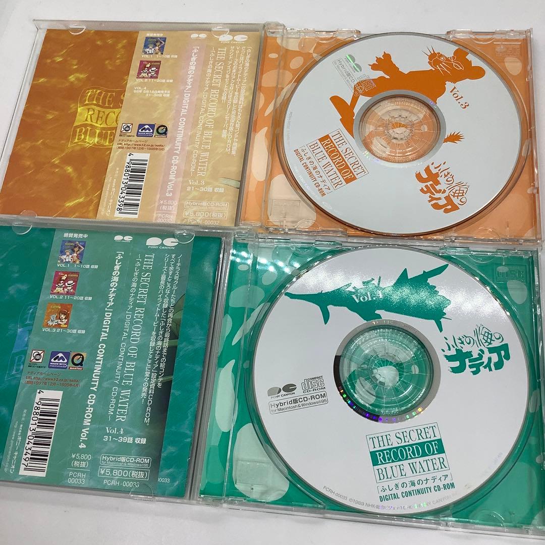 不思議の海のナディア　コレクターズディスク、デジタルセンチュリーCD-ROM2点