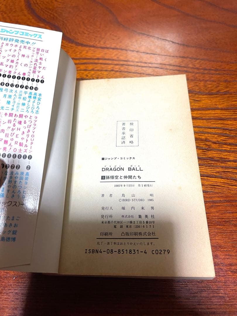 ドラゴンボール 初版 全巻
