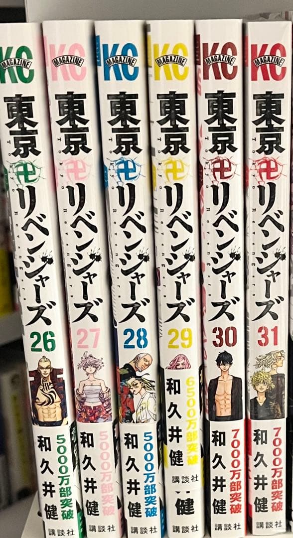 東京リベンジャーズ 1〜31巻