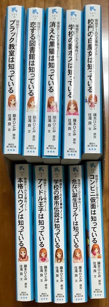 青い鳥文庫　探偵チームKZ事件ノート全巻セット他　全45冊
