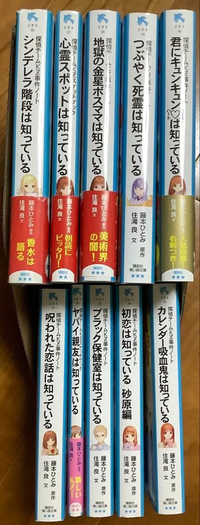 青い鳥文庫　探偵チームKZ事件ノート全巻セット他　全45冊