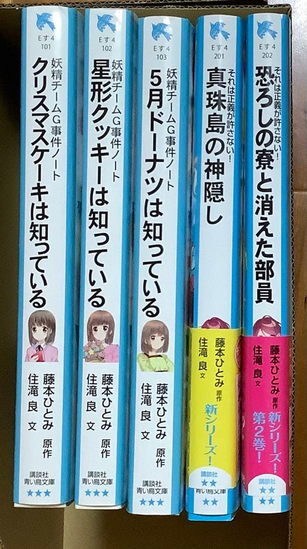 青い鳥文庫　探偵チームKZ事件ノート全巻セット他　全45冊