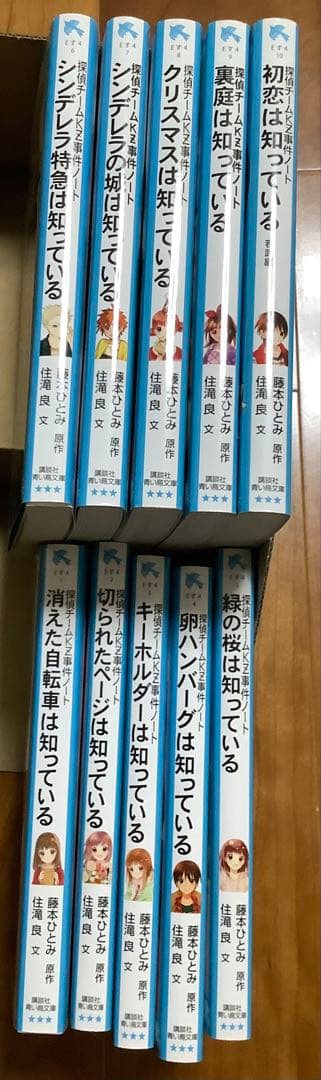 青い鳥文庫　探偵チームKZ事件ノート全巻セット他　全45冊