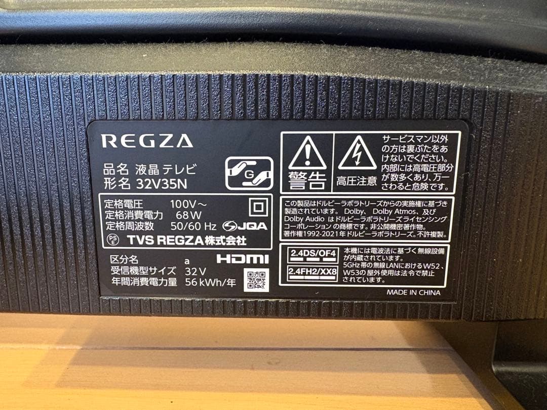 2025年製 REGZA 32V35N & 録画用HDD フルセット