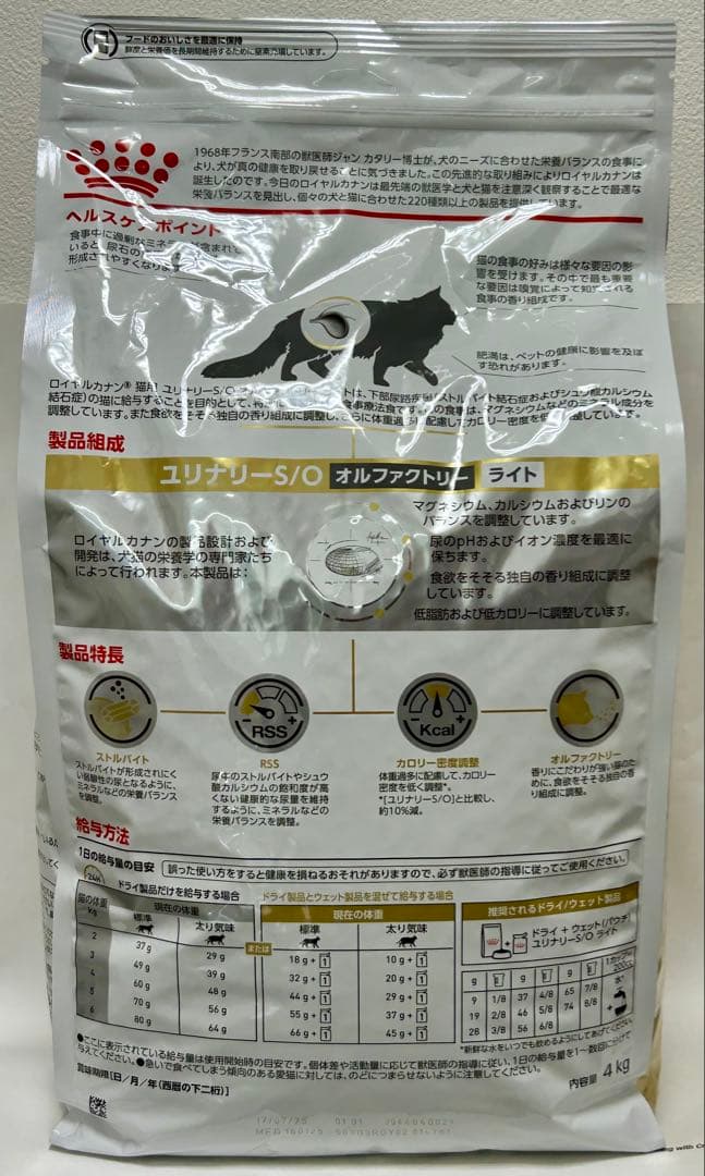 ロイヤルカナン 猫用 ユニナリーS/O オルファクトリー ライト 4kg 1袋