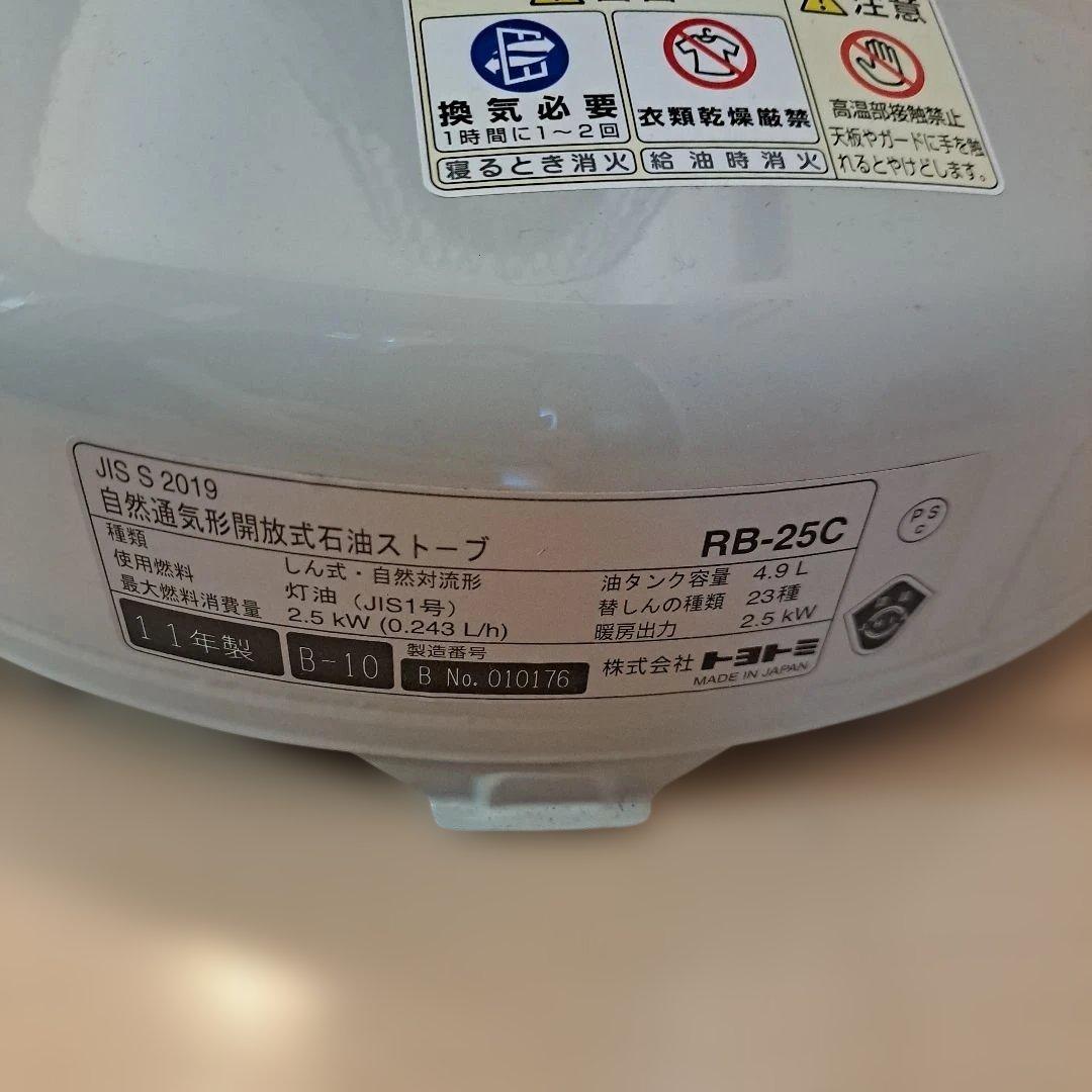 TOYOTOMI レインボーストーブ トヨトミ 石油ストーブ RB-25C