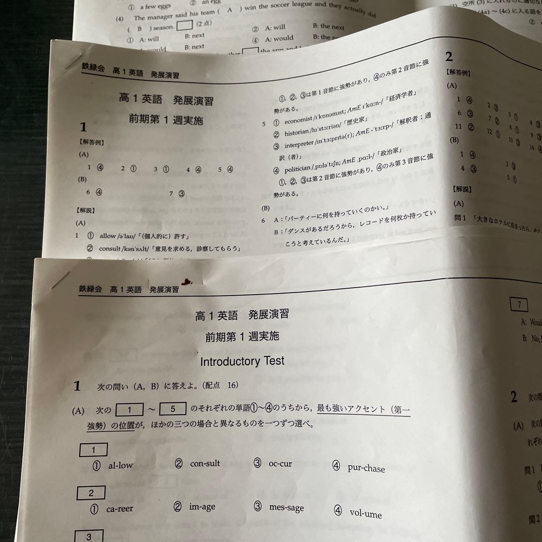 鉄緑会2022年高1英語発展演習テキストプリント抜けなし