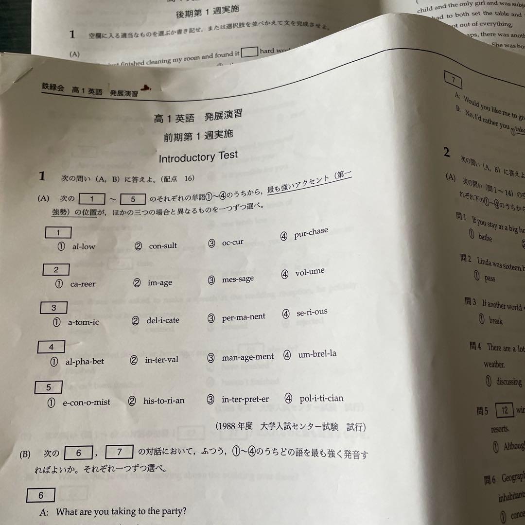 鉄緑会2022年高1英語発展演習テキストプリント抜けなし