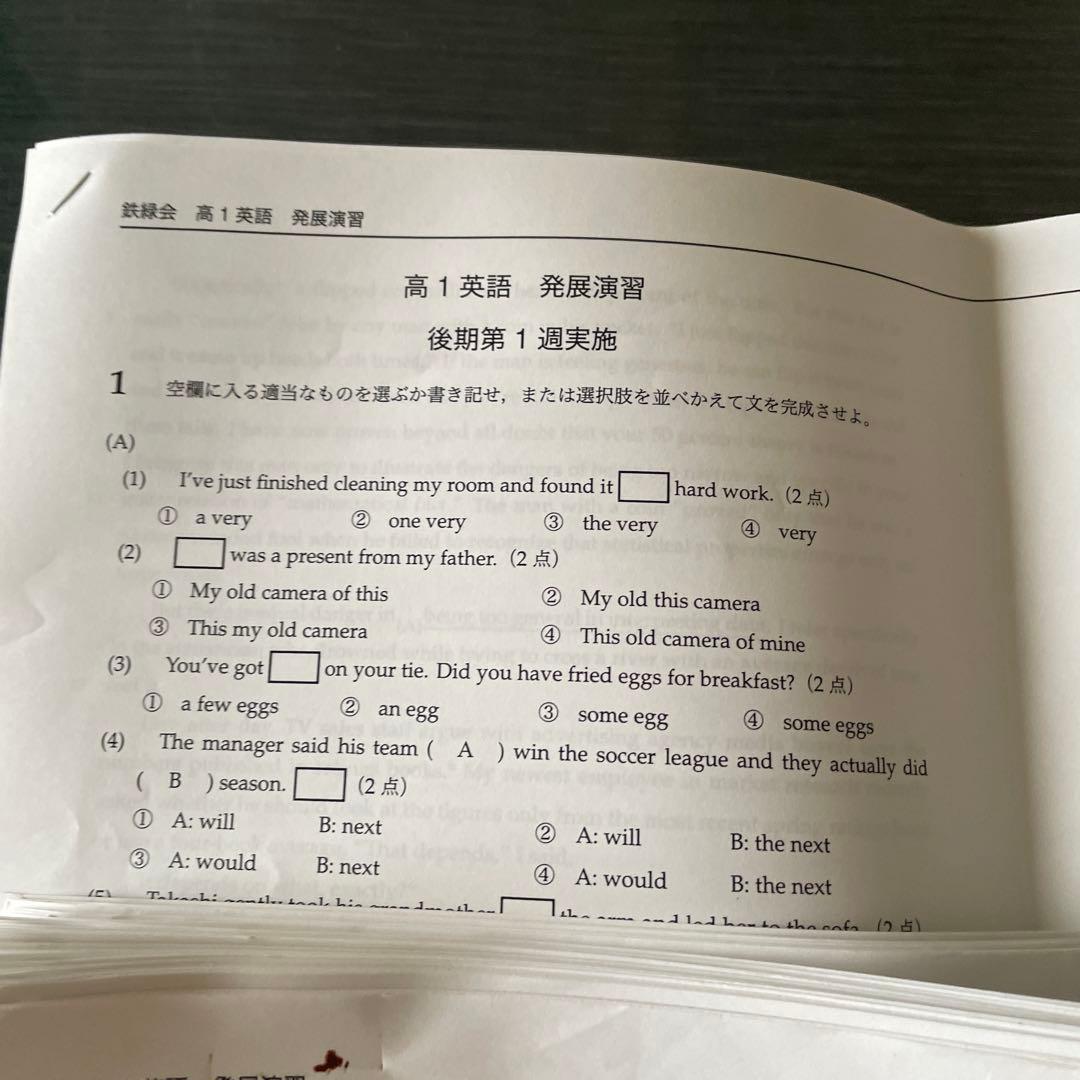鉄緑会2022年高1英語発展演習テキストプリント抜けなし