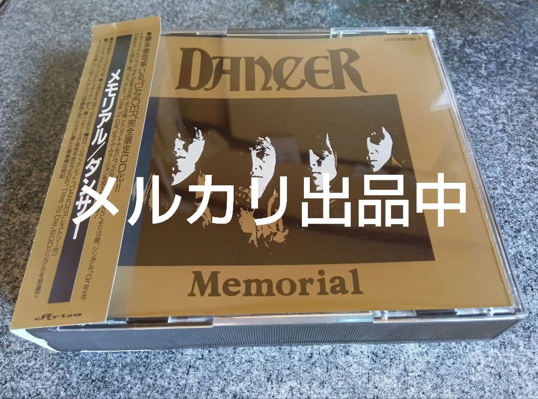 ダンサー『メモリアル』J-POPCD