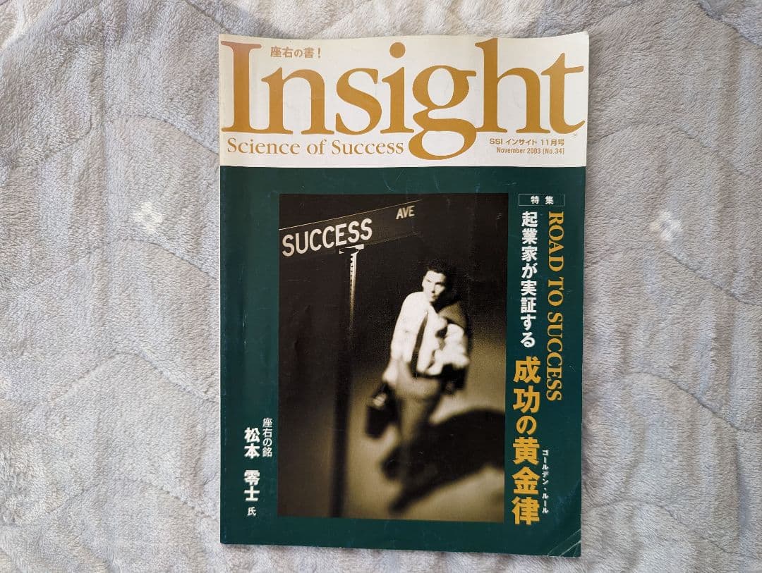Insight Sience of Success 2003〜2004年