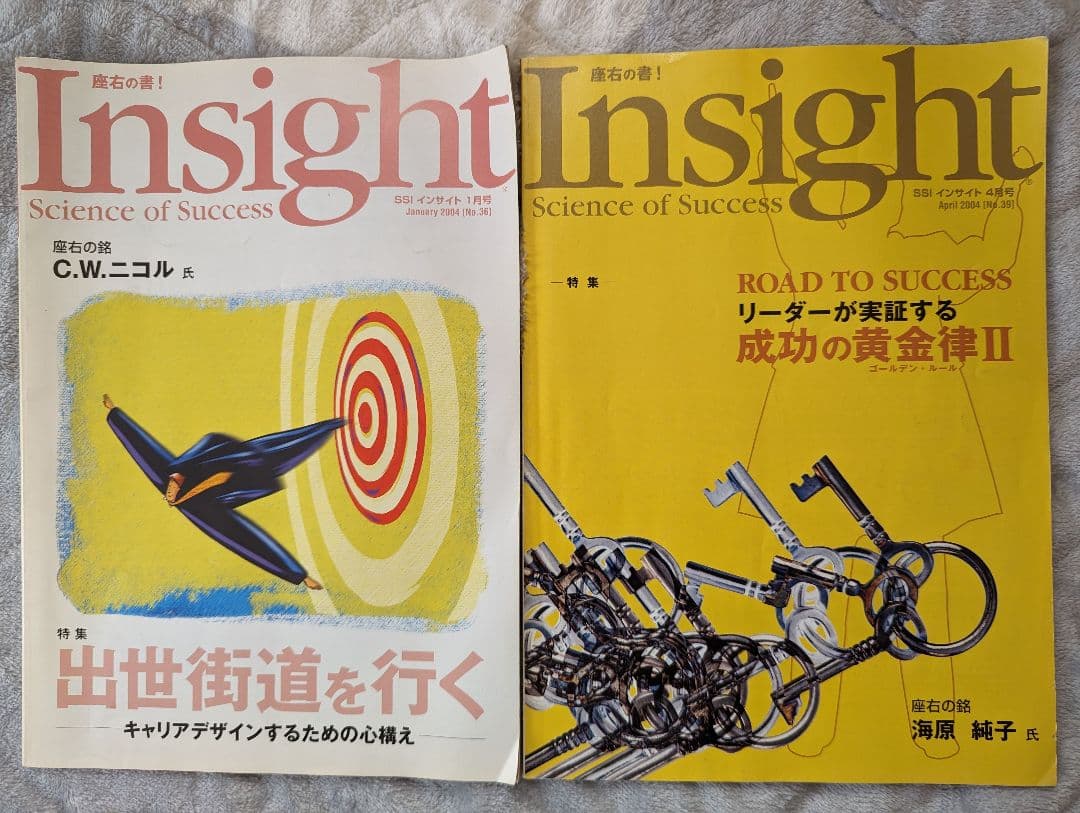 Insight Sience of Success 2003〜2004年
