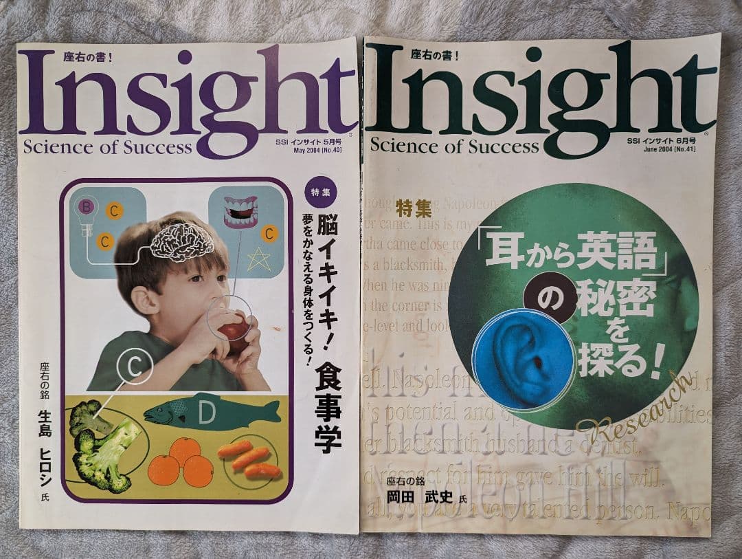 Insight Sience of Success 2003〜2004年