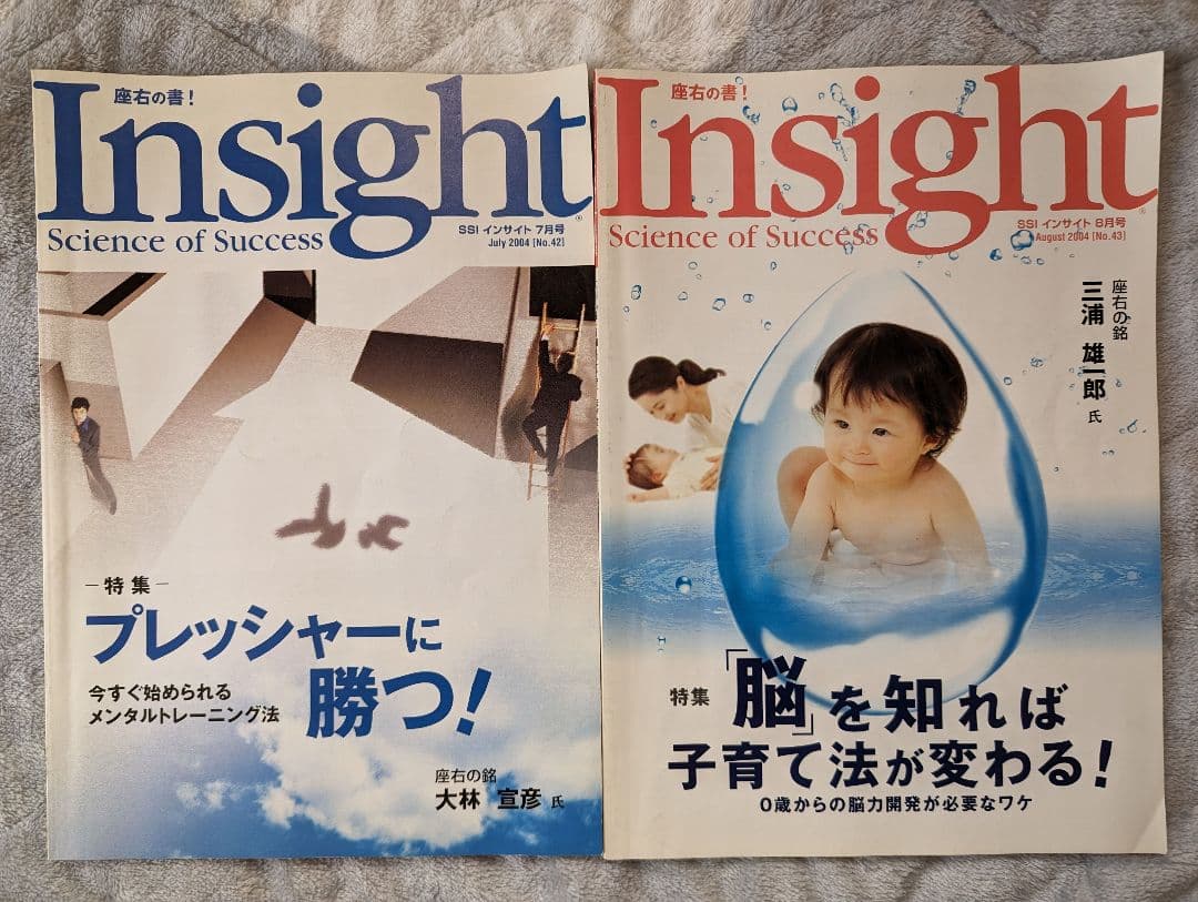 Insight Sience of Success 2003〜2004年