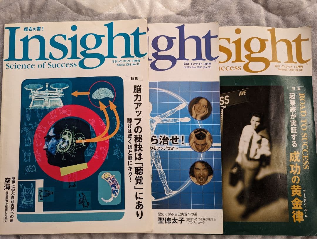 Insight Sience of Success 2003〜2004年