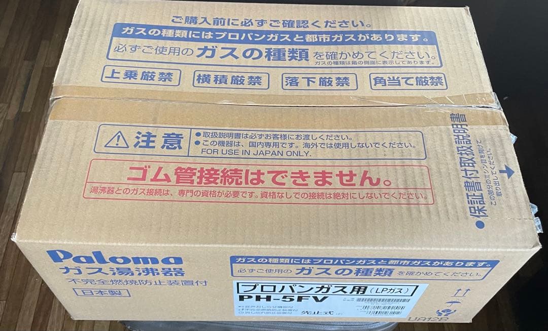 パロマ　Paloma PH-5FV 2022年製