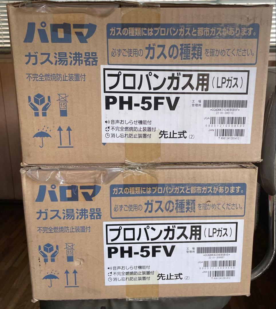 パロマ　Paloma PH-5FV 2022年製