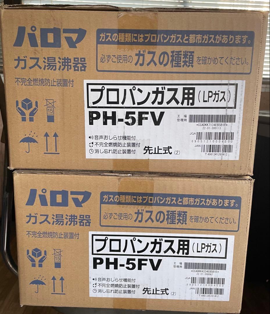 パロマ　Paloma PH-5FV 2022年製