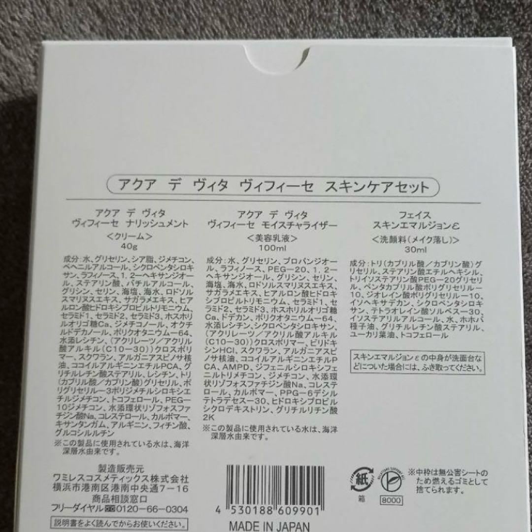 ワミレスヴィフィーセ2セット今日限定