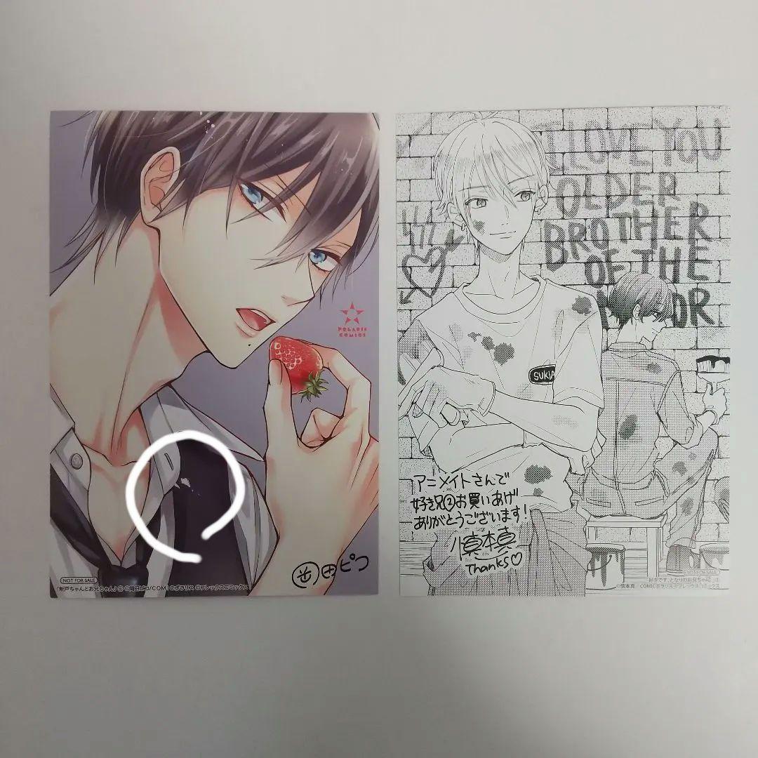 先輩！今から告ります！ 好きです、となりのお兄ちゃん 推しが我が家にやって