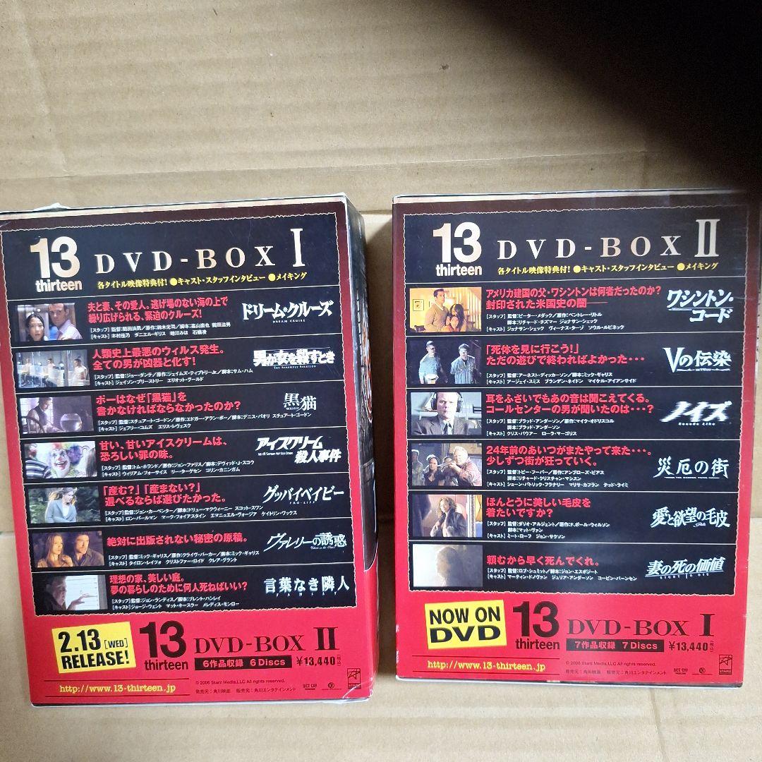 13 thirteen DVD-BOX Ⅰ、IIセット