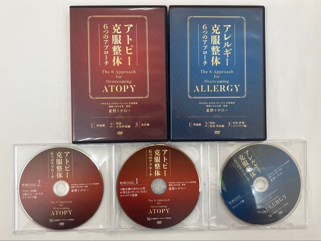 最終価格【アトピー＆アレルギー克服整体6つのアプローチ】 ＆ 特典DVD