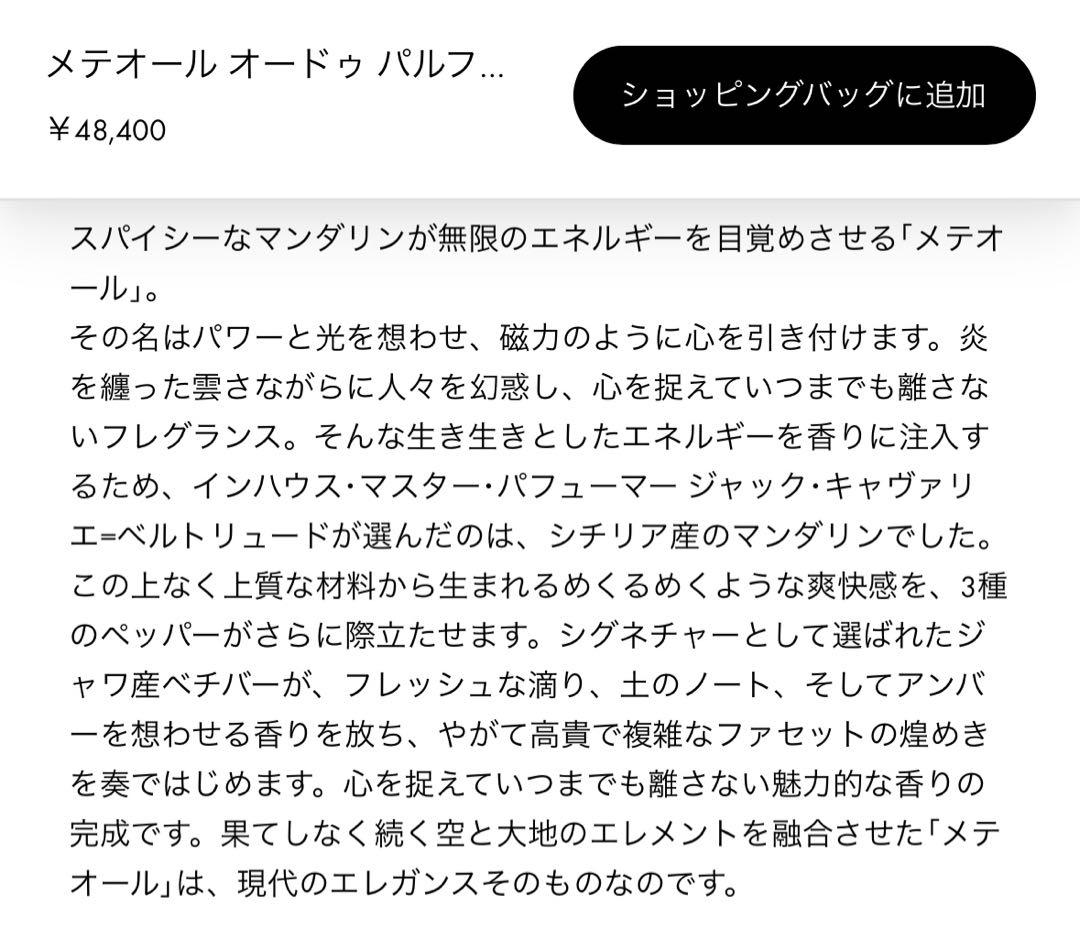 【新品未開封】ルイ ヴィトン メテオール オードゥパルファン 100ml