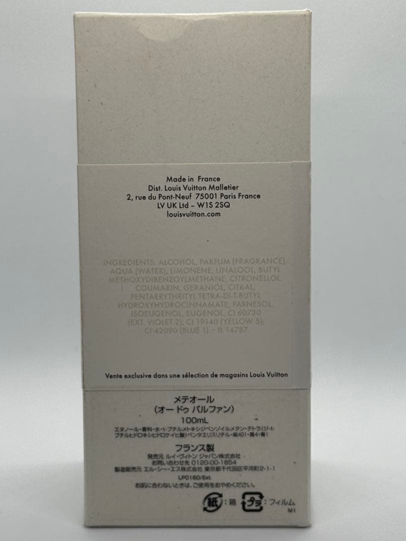 【新品未開封】ルイ ヴィトン メテオール オードゥパルファン 100ml
