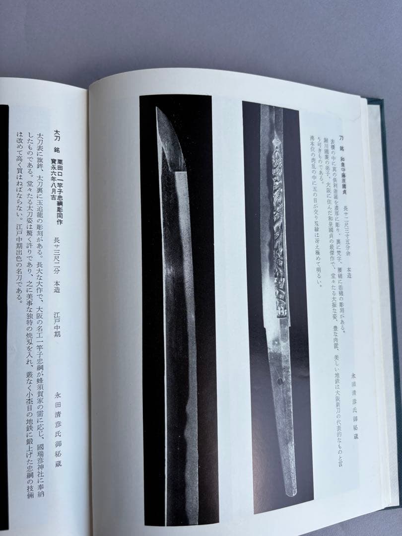 【希少】日本刀の掟と特徴　本阿弥光遜　139