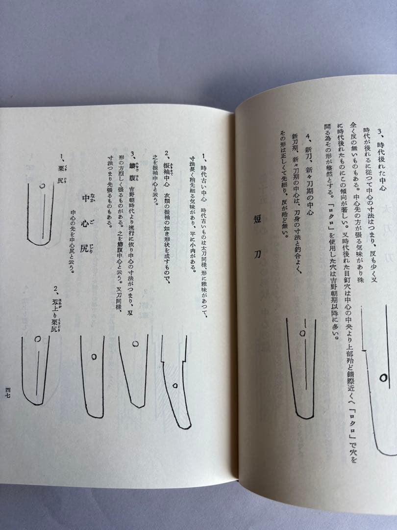 【希少】日本刀の掟と特徴　本阿弥光遜　139