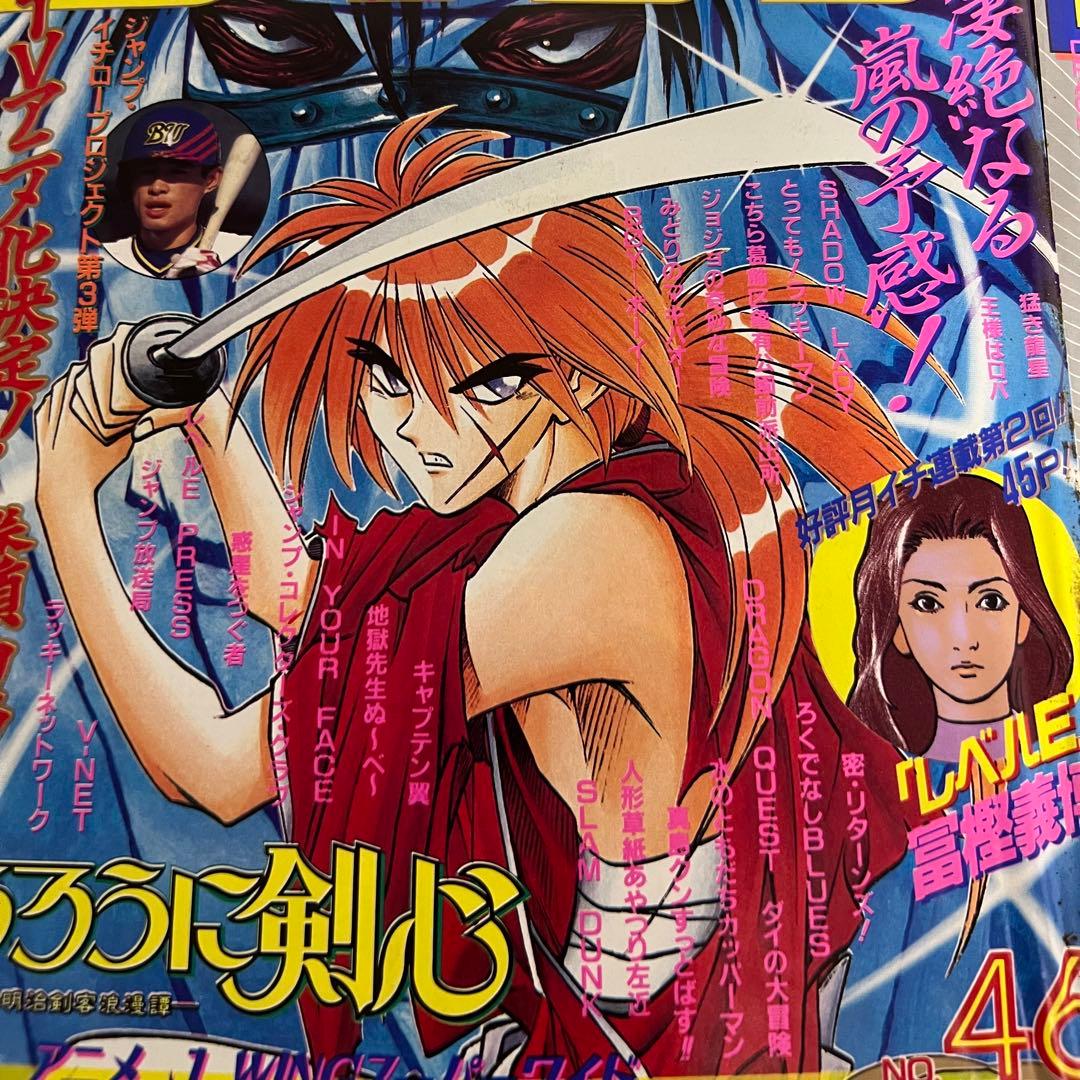 レア　当時品　週刊少年ジャンプ　1995年　昭和レトロ　ジャンプ　まとめ売り