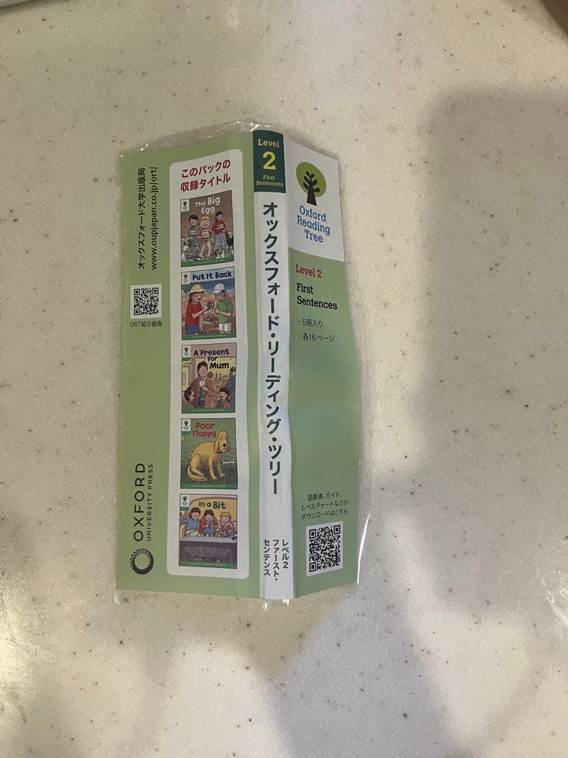 ORTオックスフォードリーディングツリー レベル1+ と2の36冊＋35冊セット