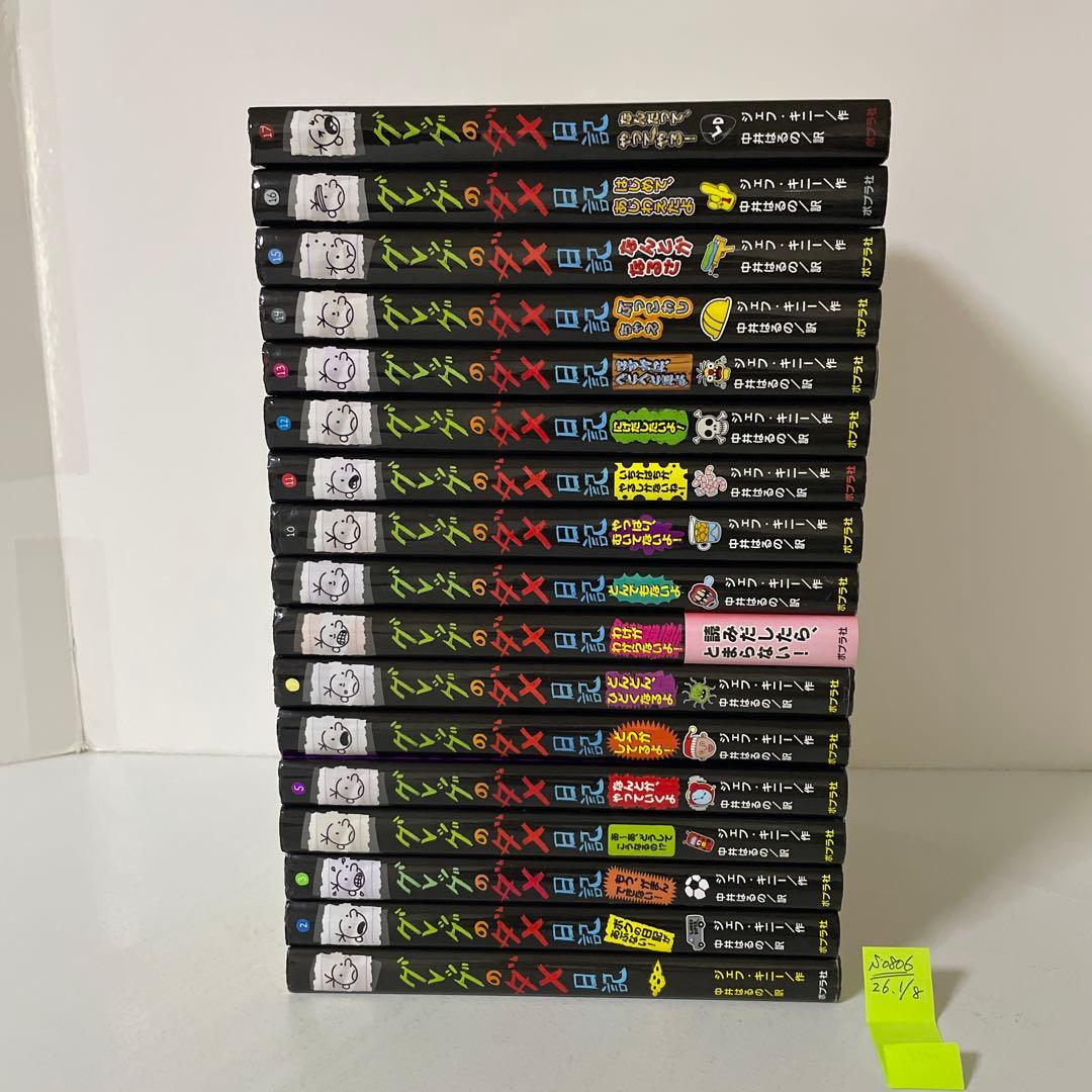 グレッグのダメ日記 1〜17巻の17冊セット ジェフ・キニー