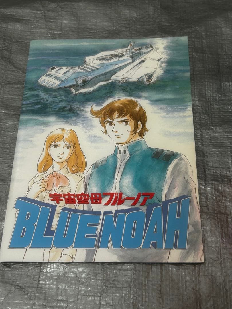 宇宙戦艦ヤマト ブルーノア DVDBOX （５枚）