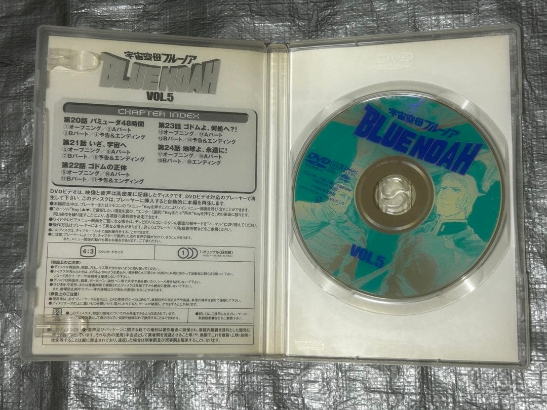 宇宙戦艦ヤマト ブルーノア DVDBOX （５枚）