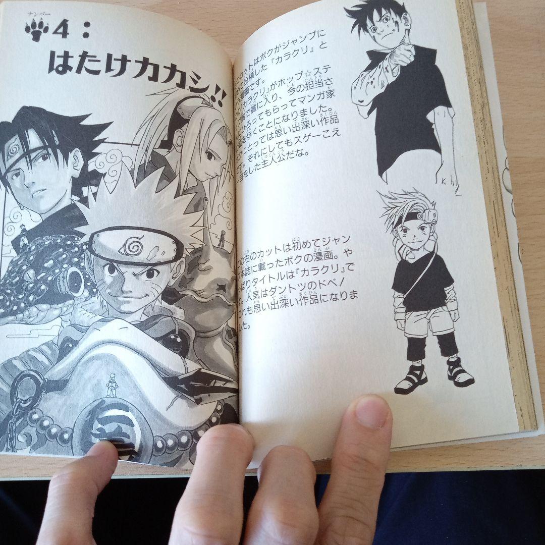 NARUTO 岸本斉史著 1~30;32~37巻
