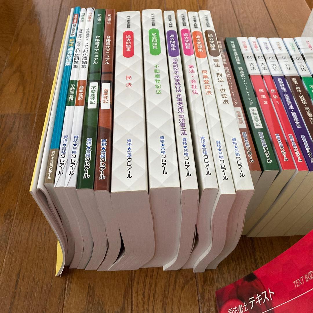 令和4.5年度試験対応 クレアール司法書士試験教材