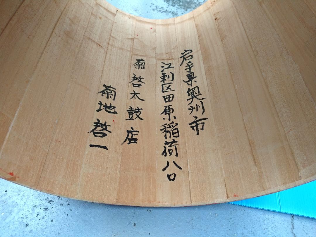 【美品】桶胴太鼓の胴　菊啓太鼓店