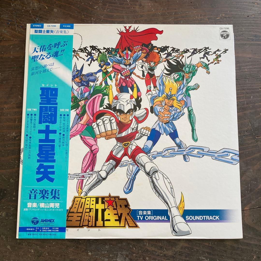 聖闘士星矢 TV ORIGINAL SOUNDTRACKレコード帯付き