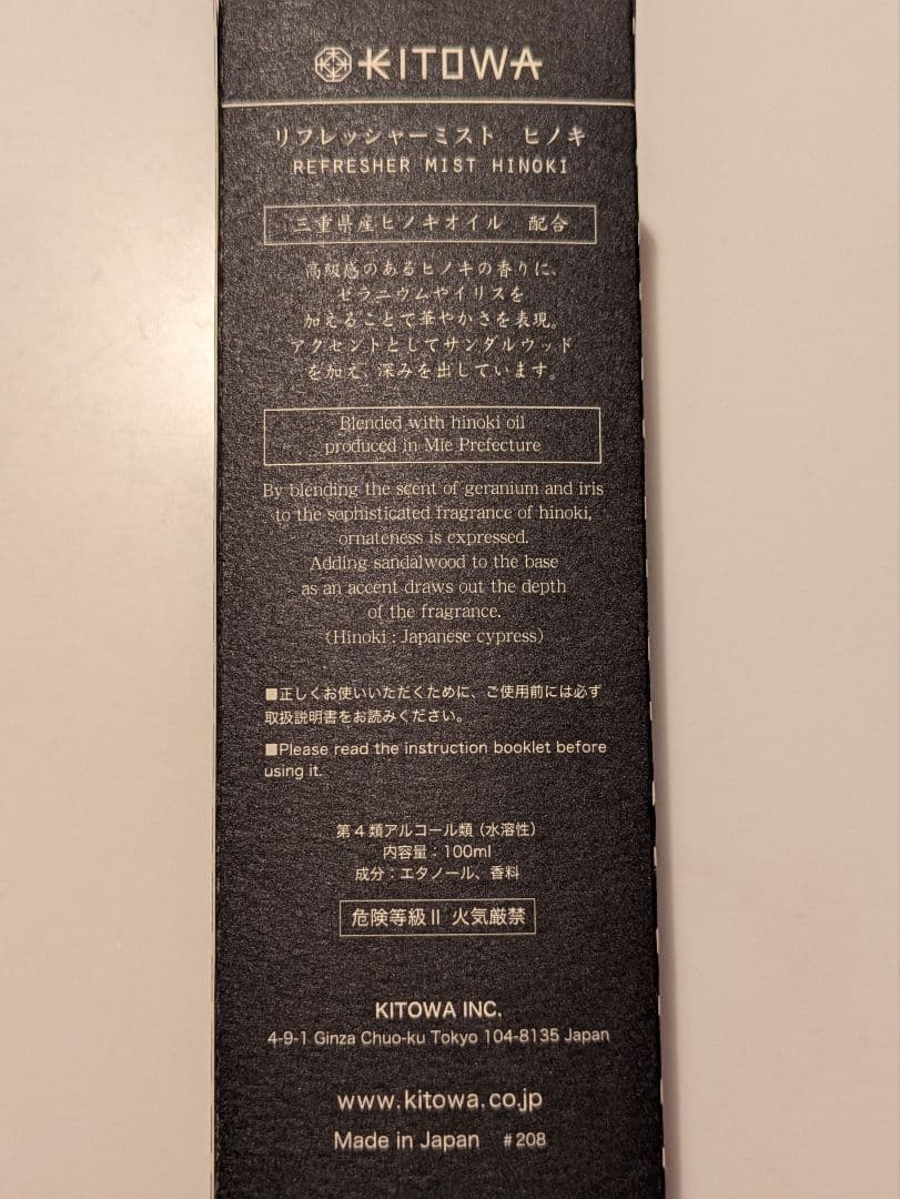 kitowa hinokiリフレッシャーミスト hibaバスエッセンス　2セット
