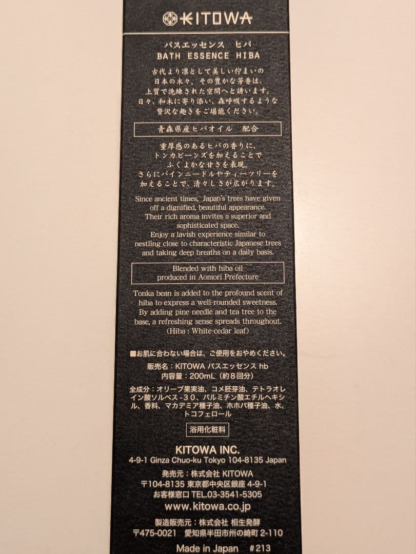 kitowa hinokiリフレッシャーミスト hibaバスエッセンス　2セット