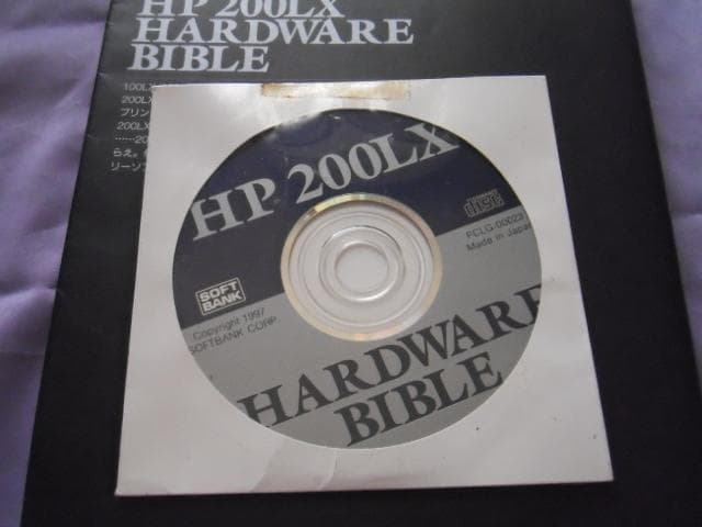 ＨＰ２００ＬＸハードウェアバイブル