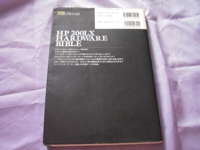 ＨＰ２００ＬＸハードウェアバイブル