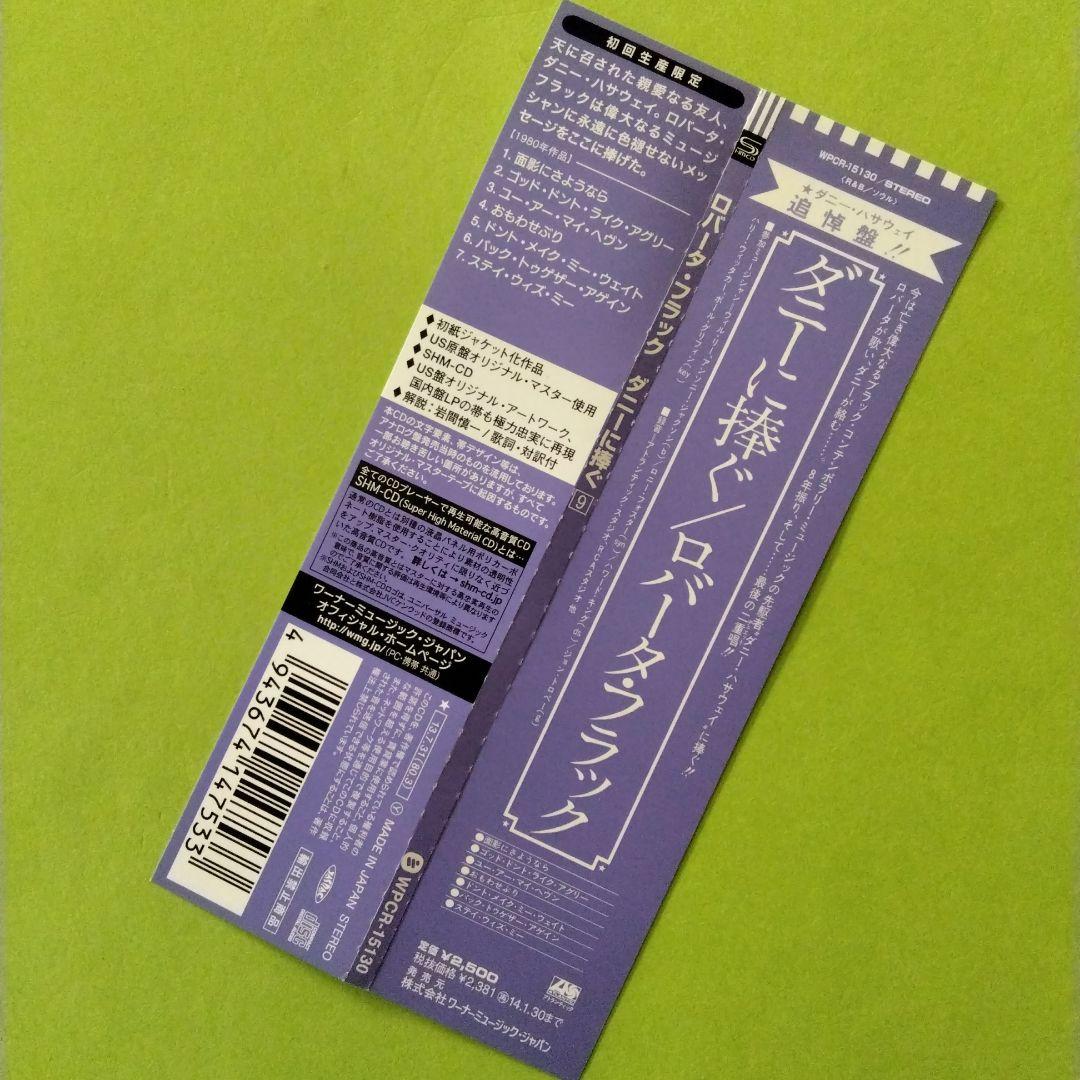 Roberta Flack Donny Hathaway 紙ジャケ