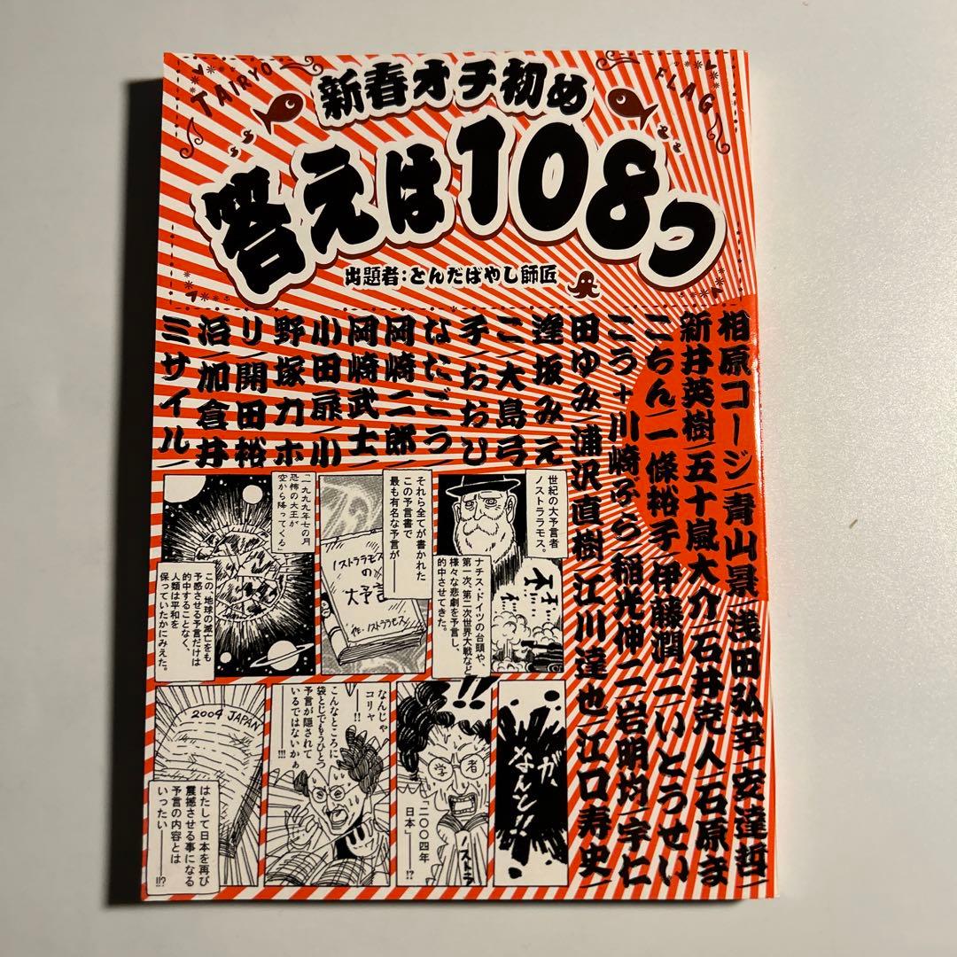 「答えは108つ」林田球（ドロヘドロ著者）岩明均伊藤潤二松本大洋雷句誠田島昭宇