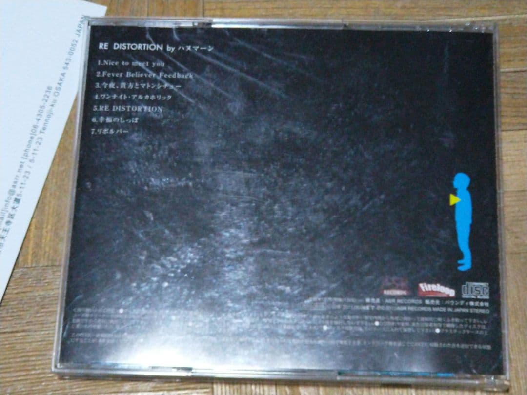 ハヌマーン RE DISTORTION