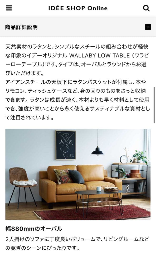 IDEE ローテーブル　無印良品